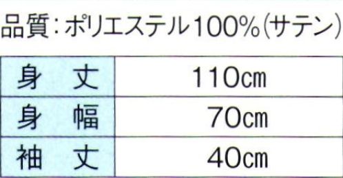 東京ゆかた 60313 よさこいコスチューム 区印 光沢のある生地を使用しております。※この商品はご注文後のキャンセル、返品及び交換は出来ませんのでご注意下さい。※なお、この商品のお支払方法は、前払いにて承り、ご入金確認後の手配となります。 サイズ／スペック